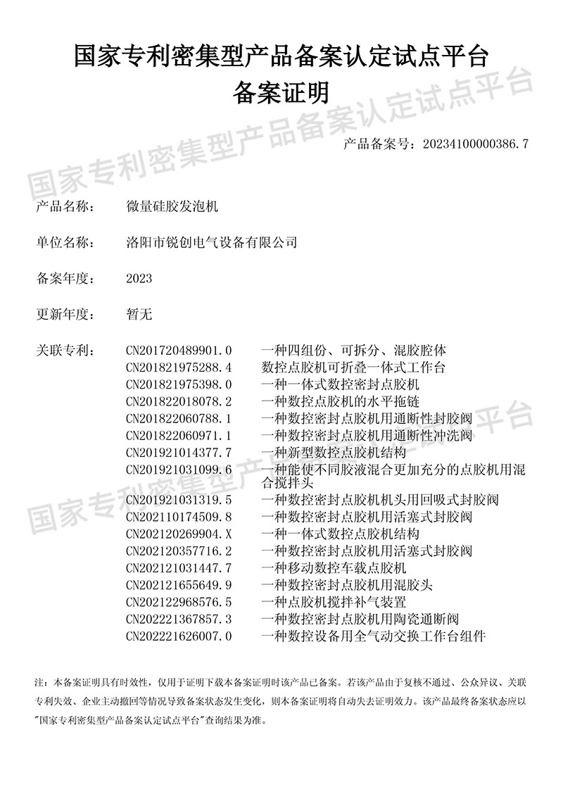 微量硅膠發(fā)泡機(jī)-國(guó)家專利密集型產(chǎn)品